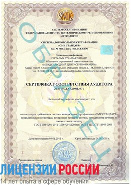 Образец сертификата соответствия аудитора №ST.RU.EXP.00005397-1 Всеволожск Сертификат ISO/TS 16949